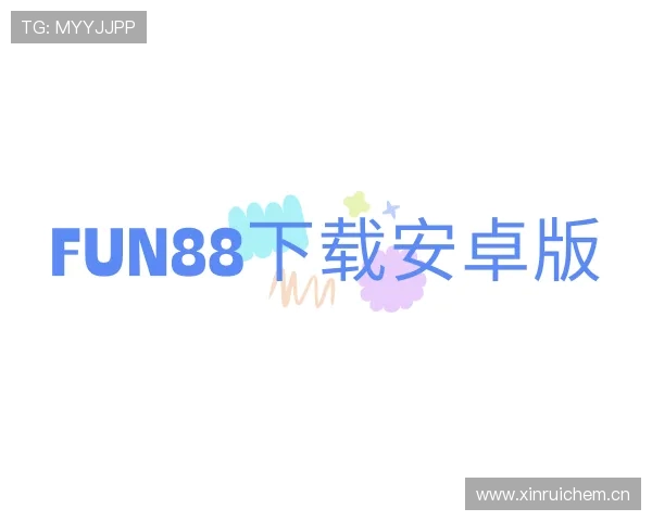 介绍fun88下载安卓版